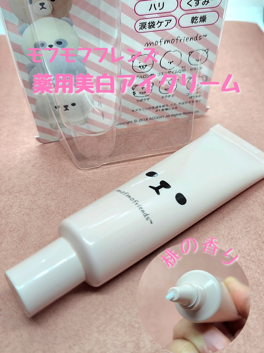 口コミ投稿：✧• ─────────── •✧モフモフフレンズ『薬用美白ホワイトモイスチュアクリーム』目もと…