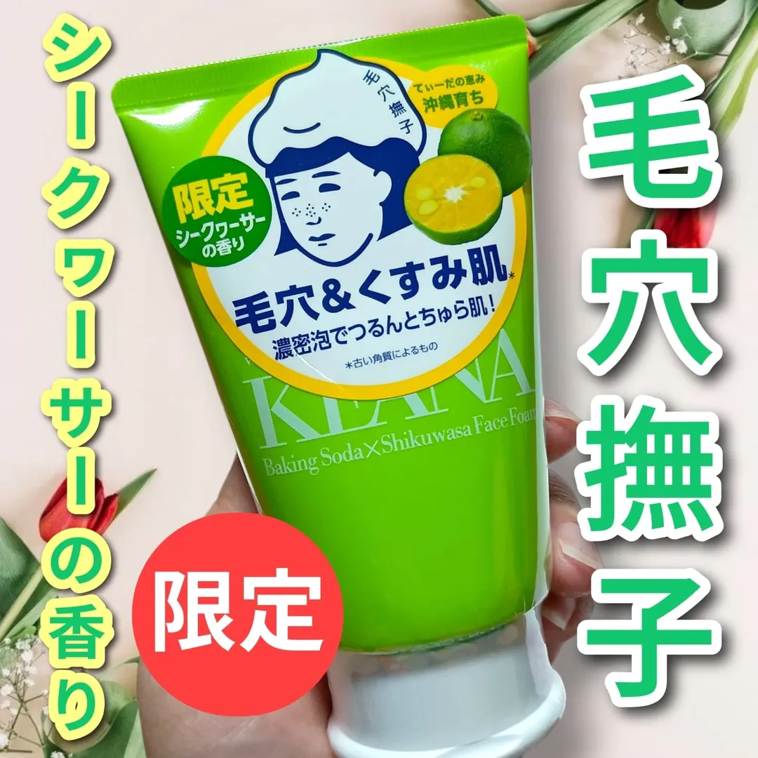 口コミ投稿：*毛穴撫子　沖縄シークヮーサーの重曹泡洗顔を使ってみました♥️ 重曹（※炭酸水素Na（…