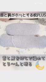 ＼サバキューストア　首と肩がホッとする枕PLUS／2回目のレビューです✨首と肩を40度で15分間温めることで、心地よい睡眠を手に入れるための枕🤍約一ヶ月使ってみた感想です☺️高い枕が好きな…のInstagram画像