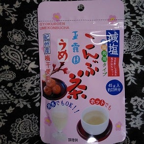 口コミ：熱中症対策！冷しても美味しい『減塩梅こんぶ茶』の画像（1枚目）