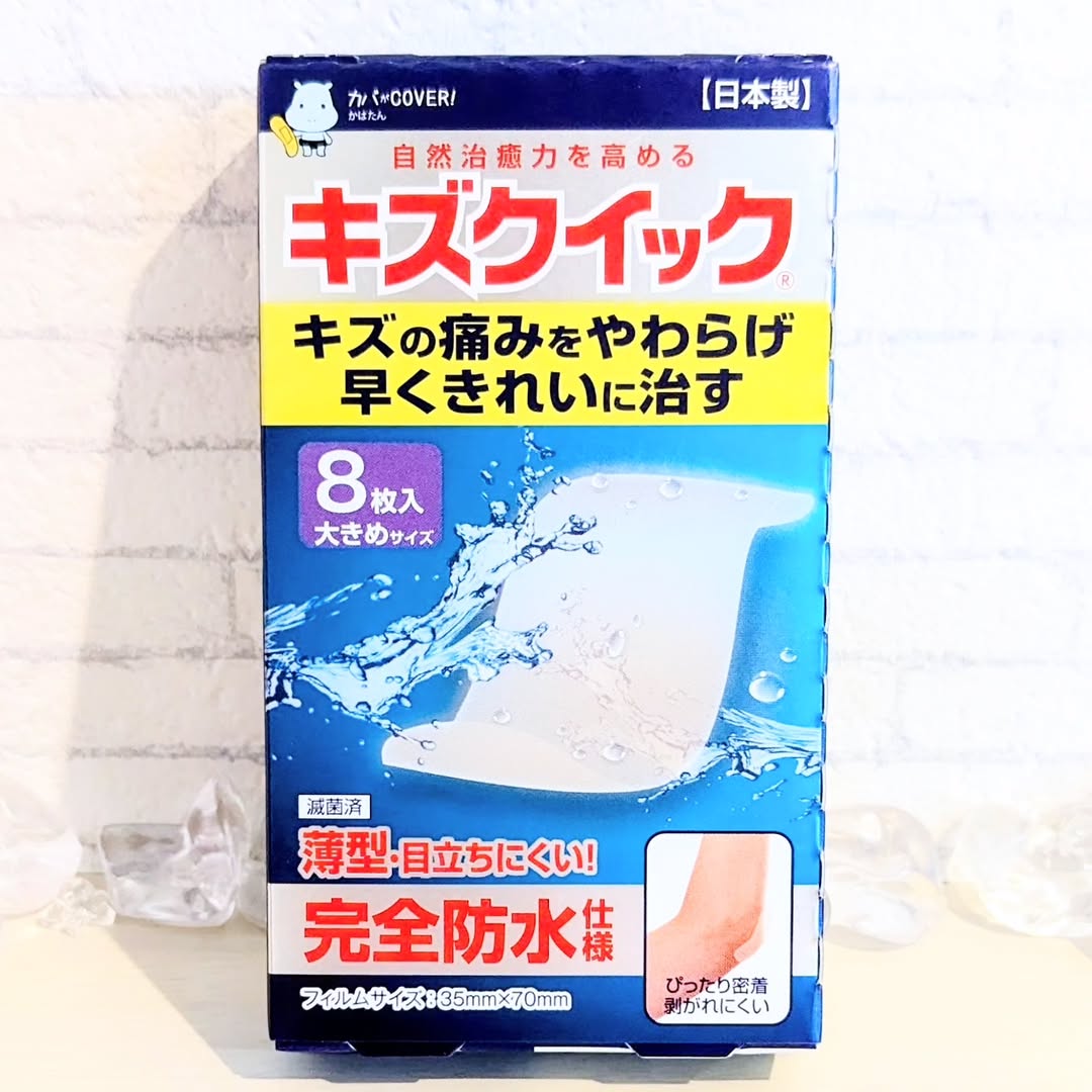 口コミ投稿：救急絆創膏の専業メーカー 東洋化学株式会社様の水に強いハイドロコロイド絆創膏「キ…