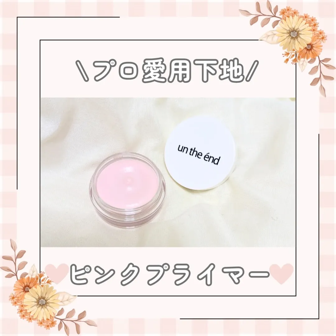 口コミ投稿：【プロ愛用メイク下地】コスメジタンの、アンジエンド ピンクプライマー🤗コスメジタ…