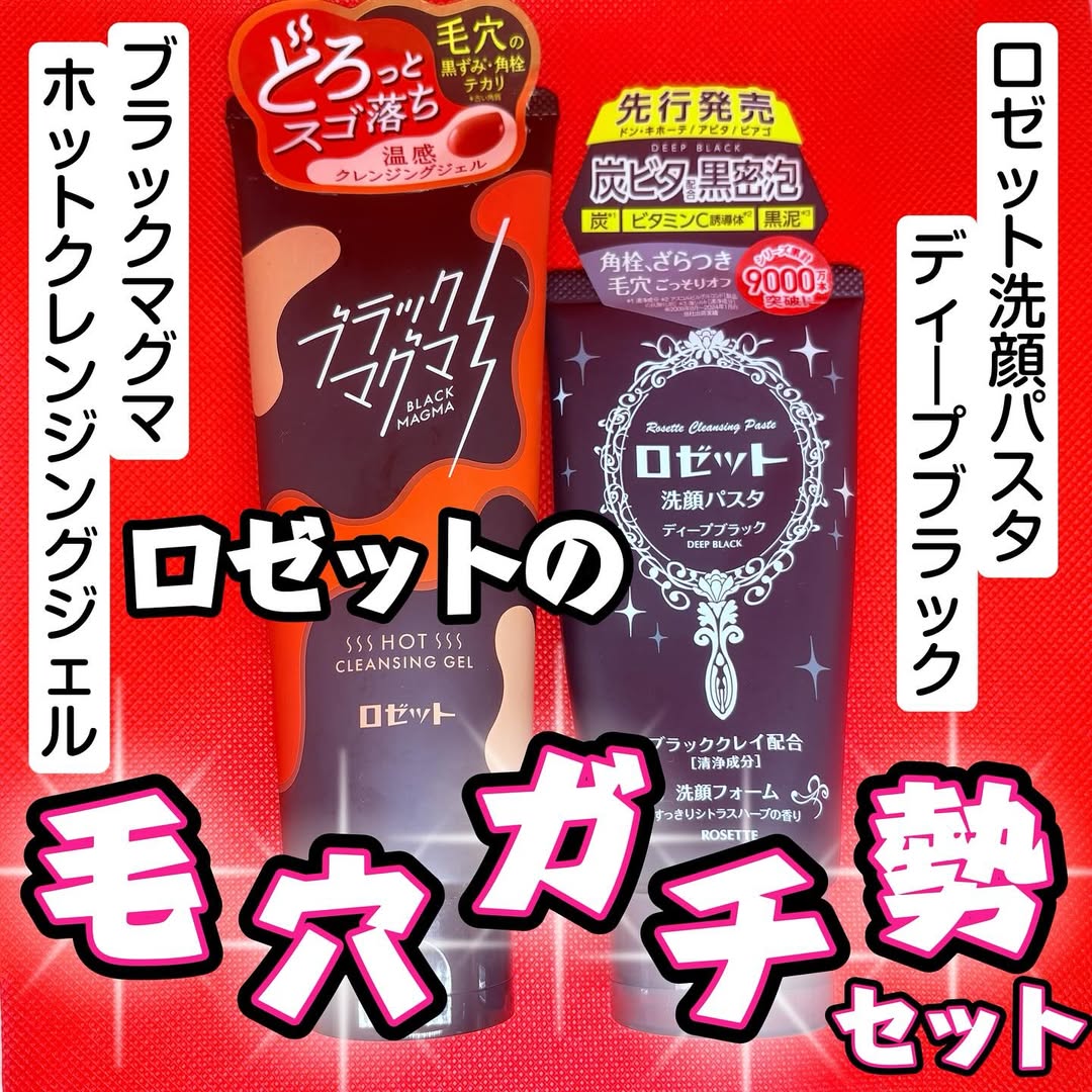 口コミ投稿：#PRロゼットさんのモニターに当選して【ブラックマグマ ホットクレンジングジェル】…