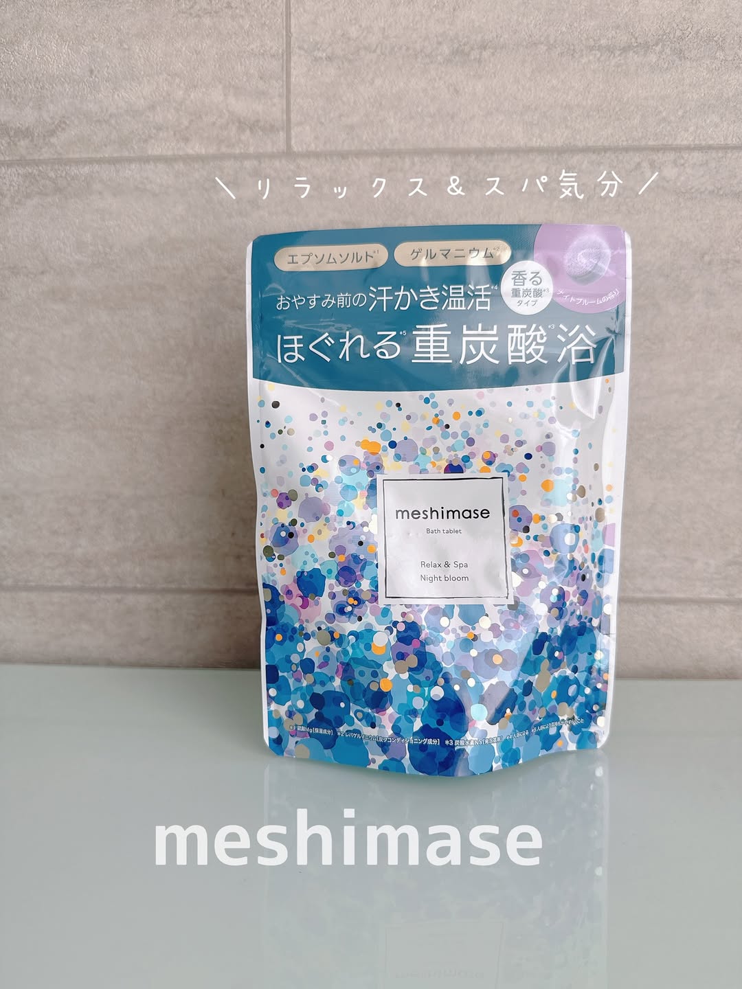 口コミ投稿：❁⃘*.ﾟおやすみ前の汗かき温活*1に✨【meshimase バスタブレット スパ リラックス】・…