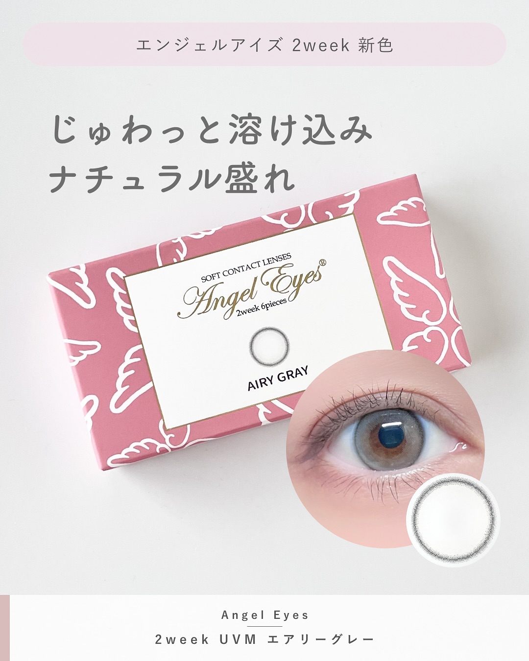 口コミ投稿：\ じゅわっと溶け込み ナチュラル盛れ /⋯⋯⋯⋯⋯⋯⋯⋯⋯⋯⋯⋯エンジェルアイズ 2week UVM［エ…