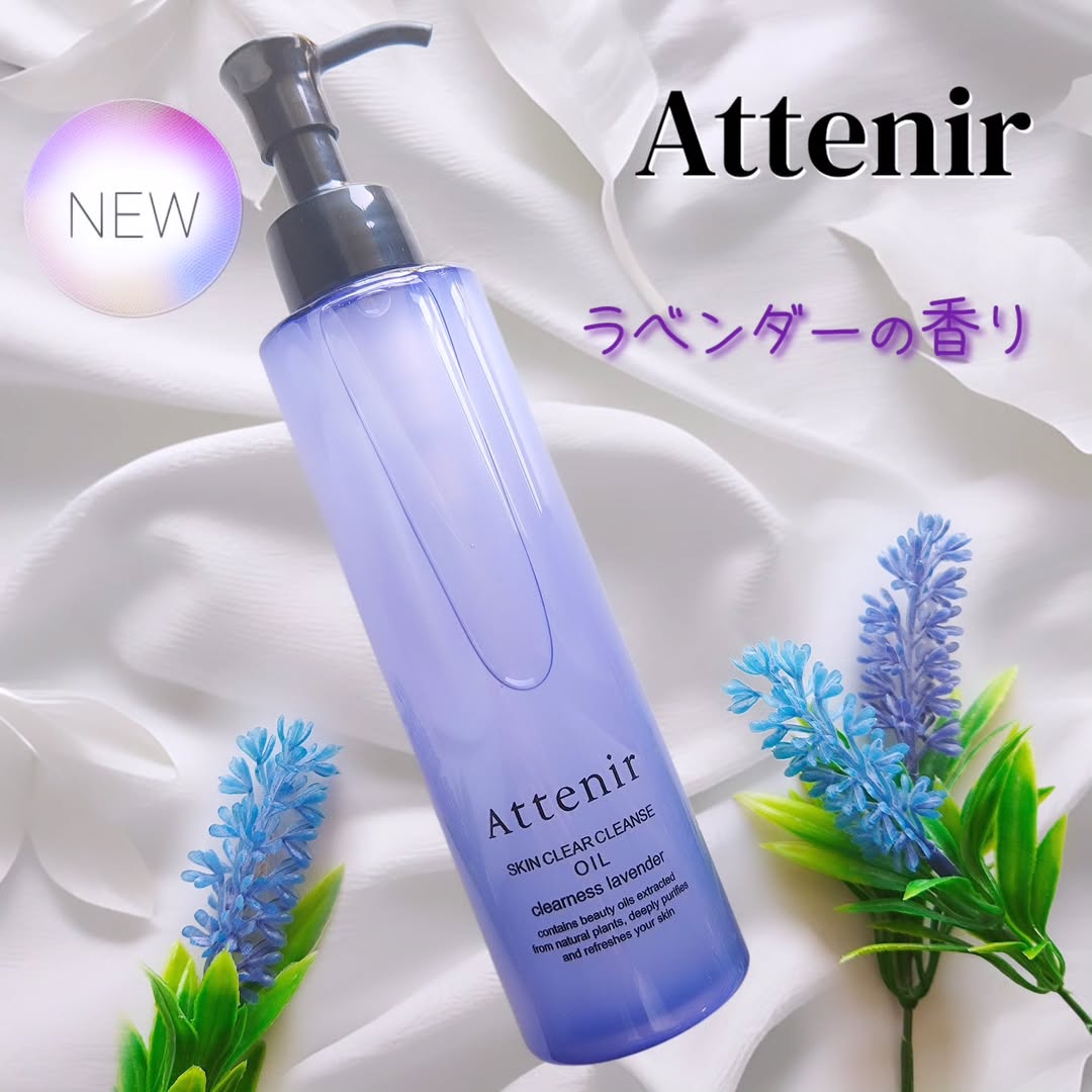 口コミ投稿：.皆も大好きアテニアのクレンジングオイル♡♡こちらは新発売されたクリアネスラベンダ…