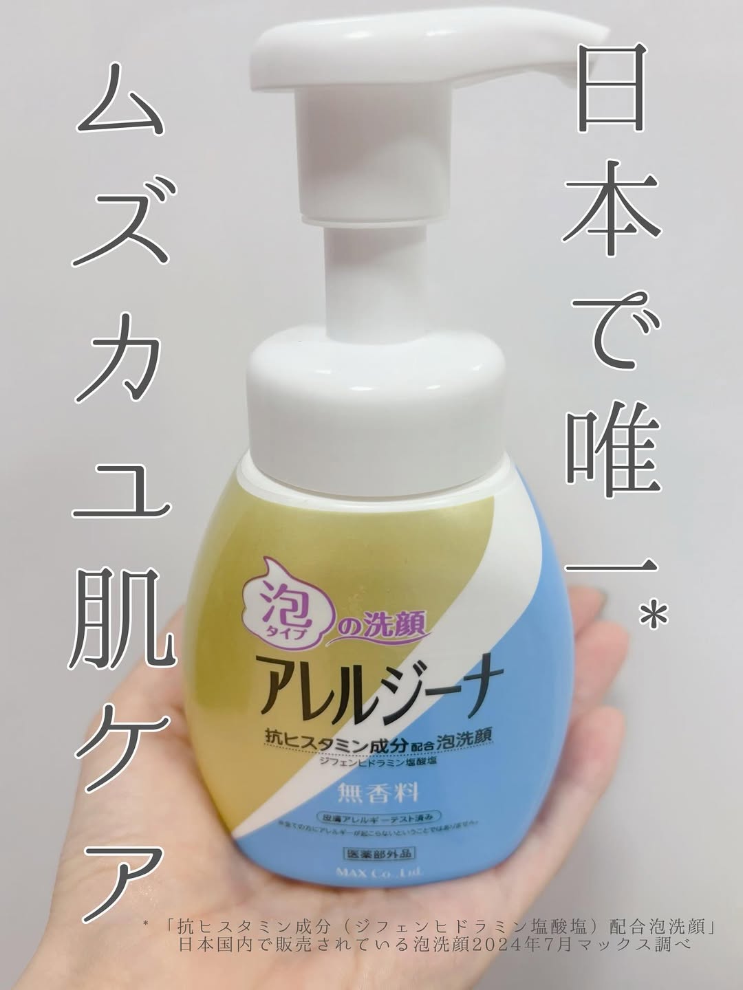 口コミ投稿：株式会社マックス様からアレルジーナを提供していただきました。アレルジーナ 泡洗顔…