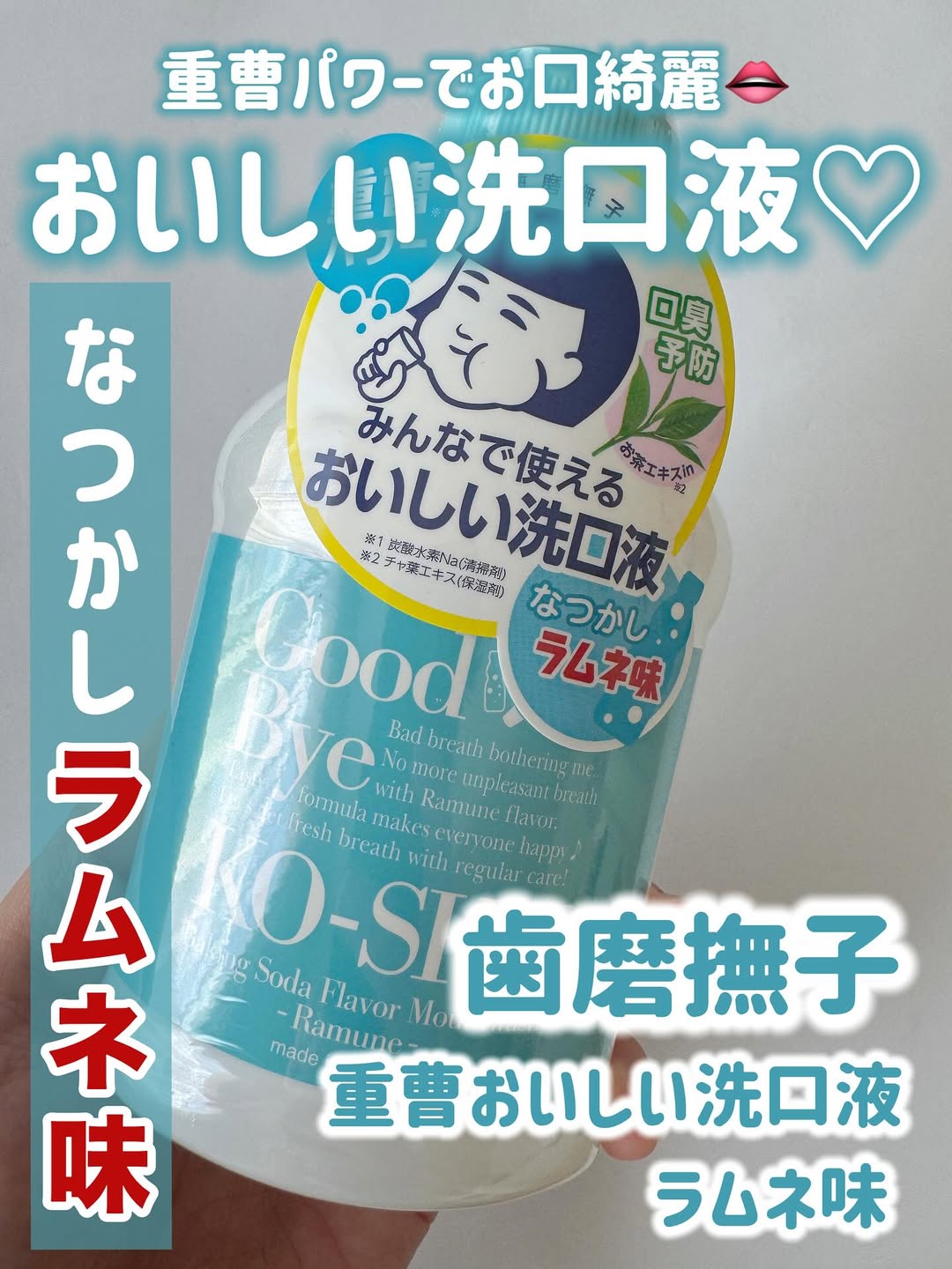 口コミ投稿：他の投稿をみる ▷▷@nagi_skin_care⁡⁡歯磨撫子重曹お急い洗口液ラムネ味200ml ¥1650(…