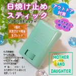 ✨✨マザーアンドドーター　クリアUVスティック H 　　SPF50+PA++++〈キャンプ・アウトドア・ガーデニング用〉スティックタイプで、べたつきがほとんどないのがいいですよ。顔にも…のInstagram画像