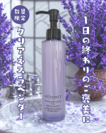 ＼ご褒美のようなラベンダーの香り🌿／⁡アテニアのクレンジングは大好きでよく使ってるんだけど、数量限定の〈クリアネスラベンダー〉が登場したとのことで使ってみたよ💜⁡ラベンダーの香りってものによっ…のInstagram画像
