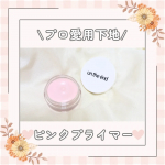 【プロ愛用メイク下地】コスメジタンの、アンジエンド ピンクプライマー🤗コスメジタンって？唯一無二の特徴を持ち、時間と手間をかけない時短コスメで年齢や性別を超えて様々なキレイをサポートするビュー…のInstagram画像