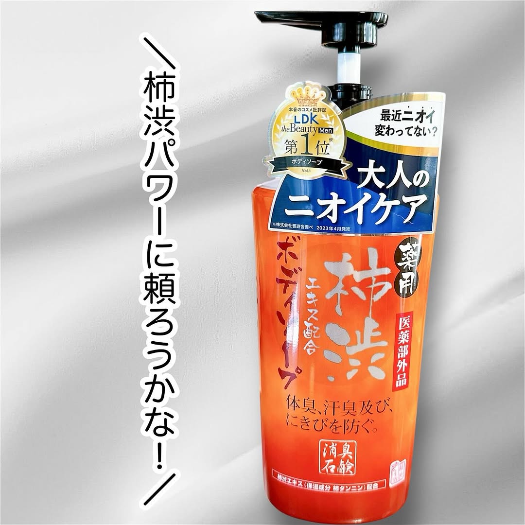 口コミ投稿：⁡⁡ペパーミントの香り、マックスさんの『薬用柿渋 ボディソープ』⁡加齢臭を抑えたい…