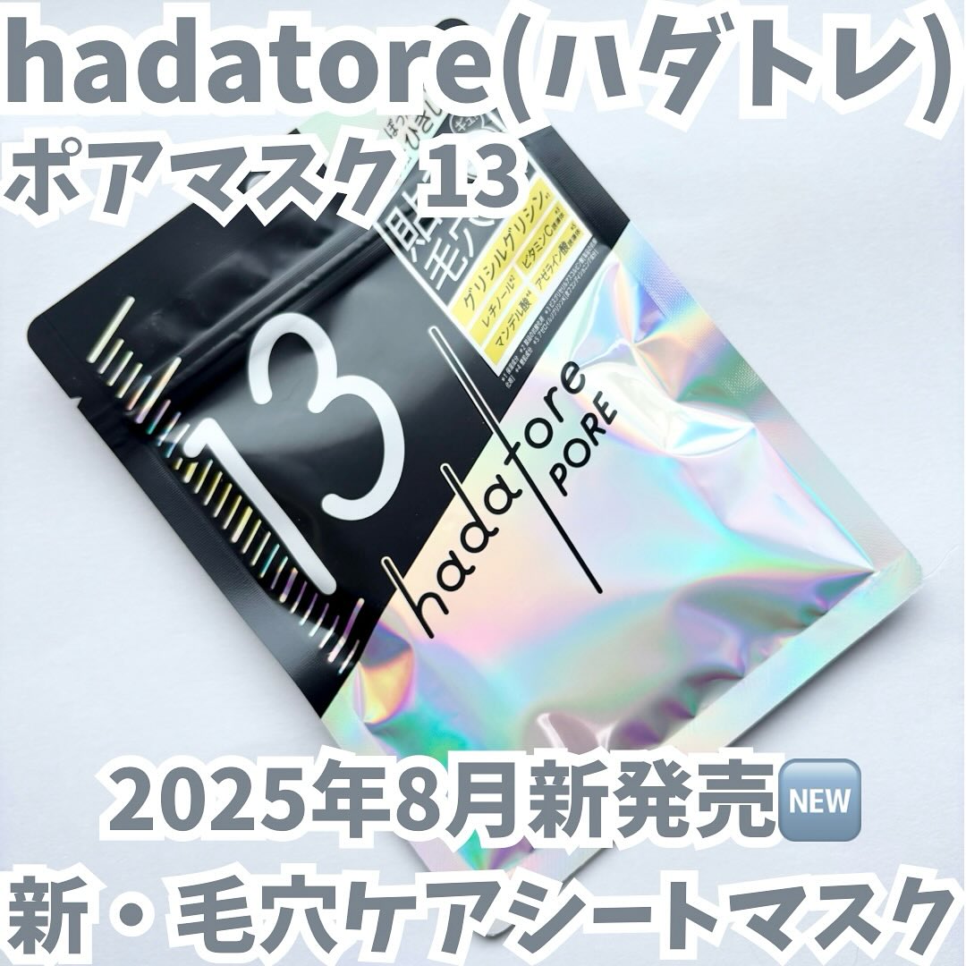口コミ投稿：・・hadatore(ハダトレ) ポアマスク 13・・集中ケアプログラムマスク『hadatore』か…