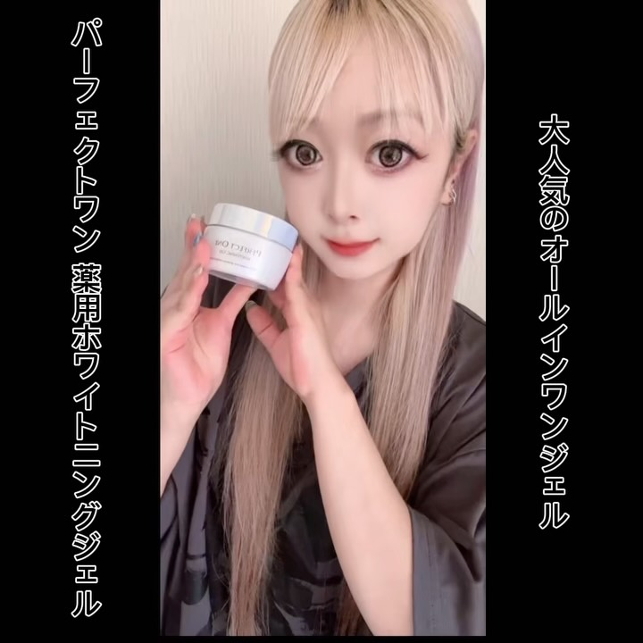 口コミ投稿：パーフェクトワン 薬用ホワイトニングジェル＜医薬部外品＞サ✨@perfectone_info 紫外…