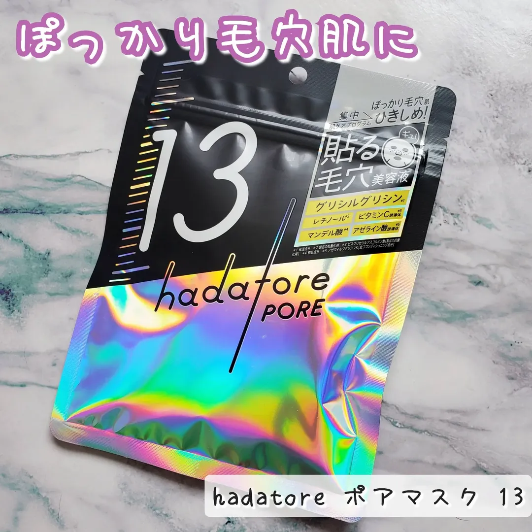 口コミ投稿：ぽっかり毛穴肌をキュッとひきしめてくれる「hadatore ポアマスク 13」を使ってみま…