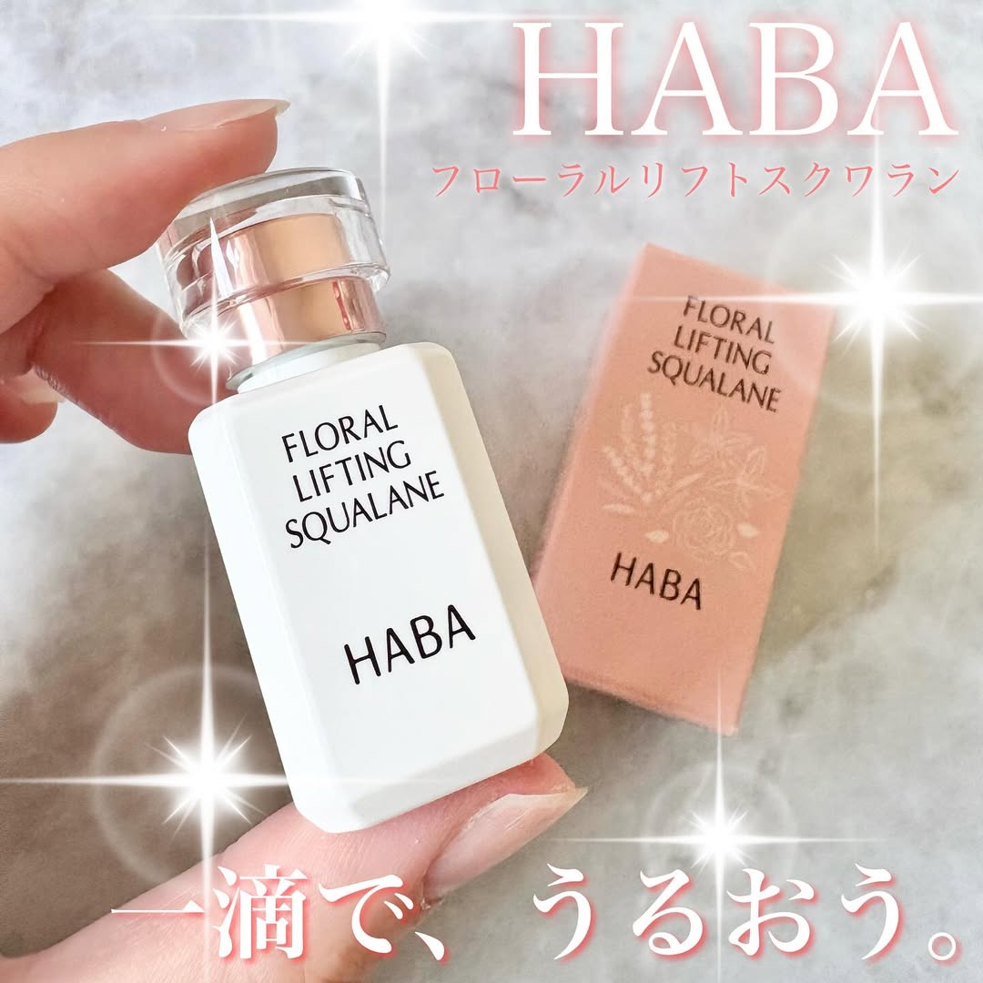 口コミ投稿：．HABAの名品高品位「スクワラン」から限定発売♡フローラルリフトスクワラン💐ワイル…