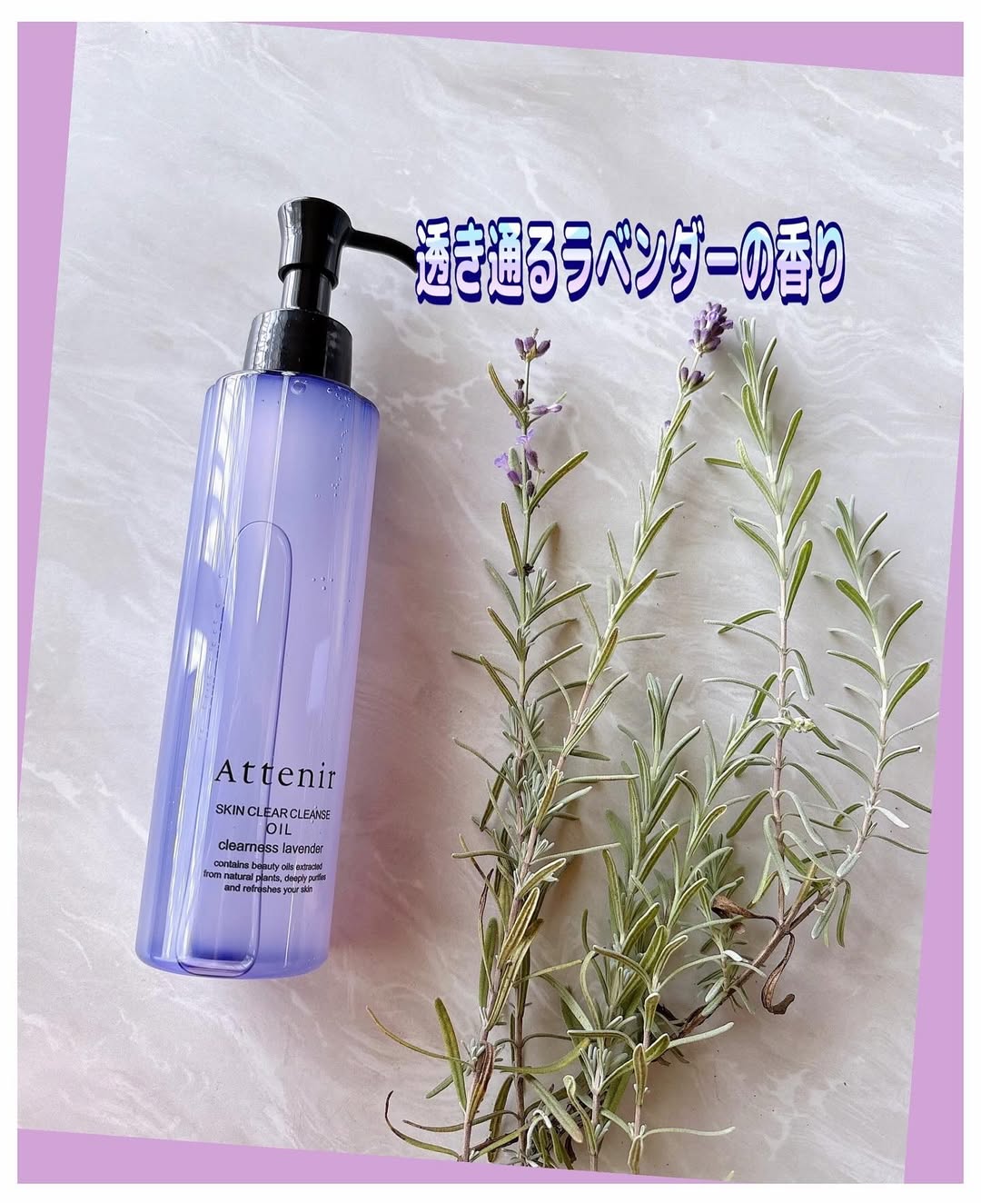 口コミ投稿：アロマの香りが最高✨のアテニア「スキンクリア クレンズ オイル アロマタイプ」から…