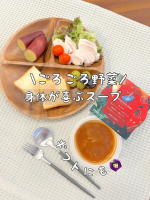 🥣身体に優しい🅢🅞🅤🅟𓂃◌𓈒𓐍毎日、子育てて忙しい中自分の為だけのご飯って疎かになりがち&hellip;こんなご褒美soup嬉しすぎる😌♡野菜がごろごろでびっくりしました🍅🥔🌽#PR #野菜をM&hellip;のInstagram画像