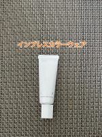 UNLICSさんから商品提供をいただきました。ありがとうございます😊今回紹介する商品はインプレスカラーウェアです。男性用の化粧下地なので彼氏にプレゼントしました。青ヒゲやクマをカバーし、清潔感の…のInstagram画像