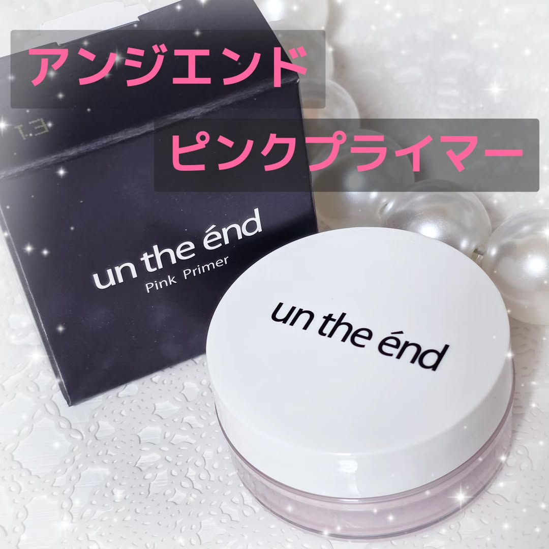 口コミ投稿：︎︎ ︎︎アンジエンドピンクプライマー毛穴や肌の凹凸を補正してくれる化粧下地✨柔らか…