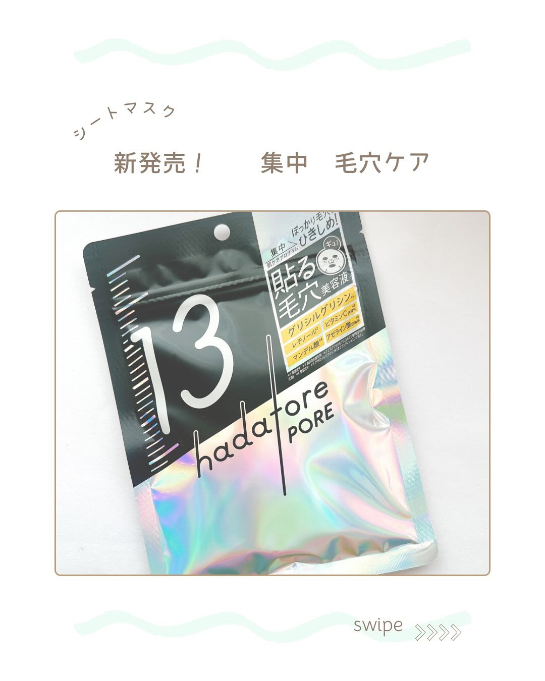 口コミ投稿：⁡༝ ༝ ༝ ✧ ⁡⁡⁡▹ hadatore ポアマスク 13⁡⁡新発売！＿＿＿＿＿＿＿＿＿＿＿⁡︴毛穴ケア…