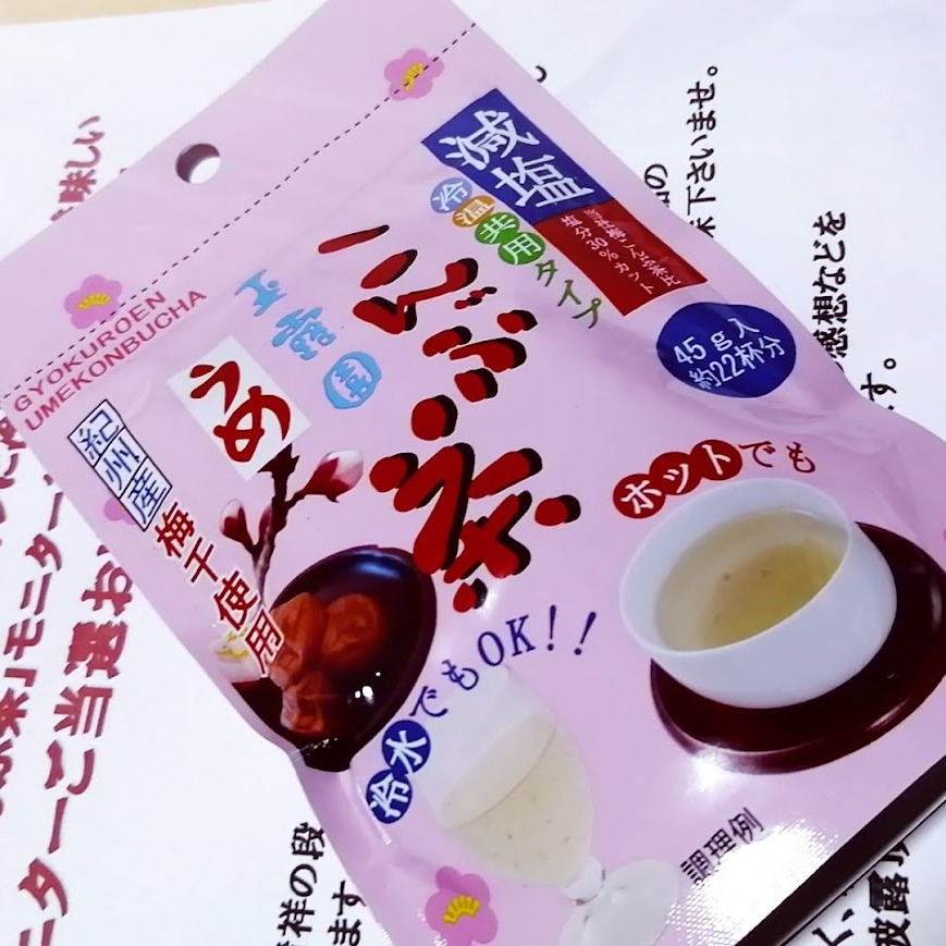 口コミ投稿：#PR #玉露園 #減塩梅こんぶ茶 #玉露園の梅こんぶ茶 #monipla #gyokuroen_fan 大好き…