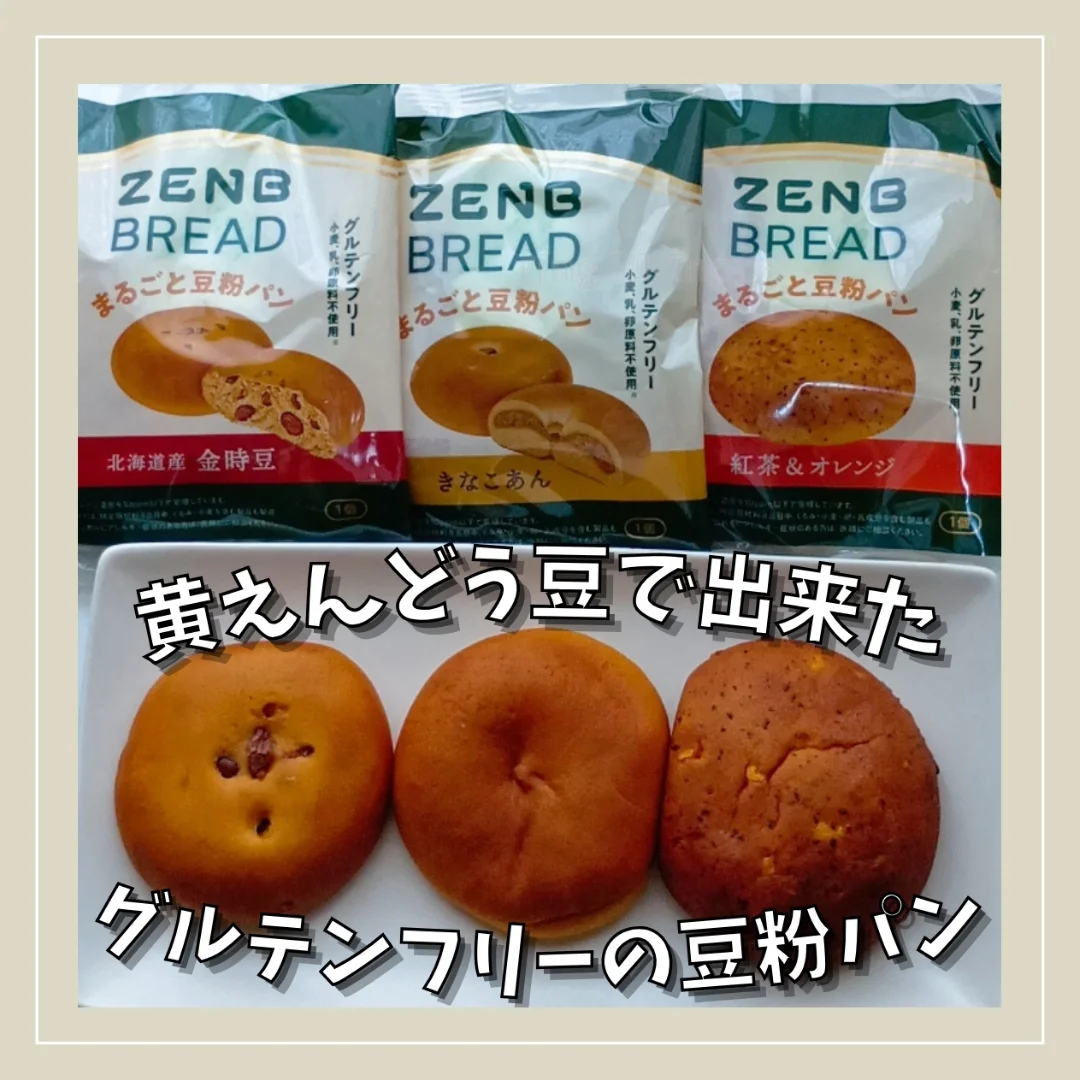 口コミ投稿：.ZENBブレッドはふわもち生地が癖になる美味しさですっかりハマっています😆今回は３…