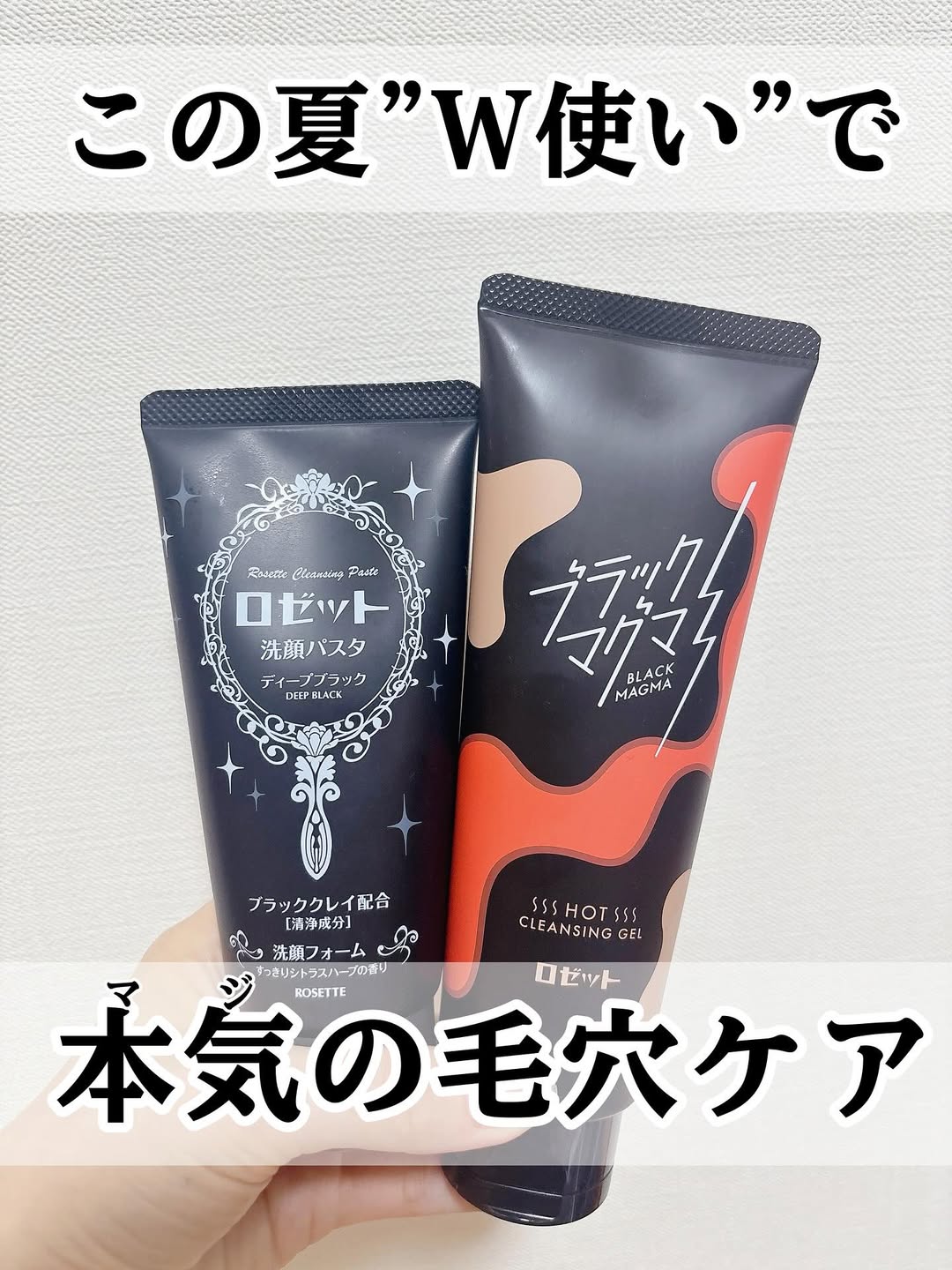 口コミ投稿：ロゼット様から洗顔とクレンジングジェルを提供していただきました。まだまだ暑い夏…