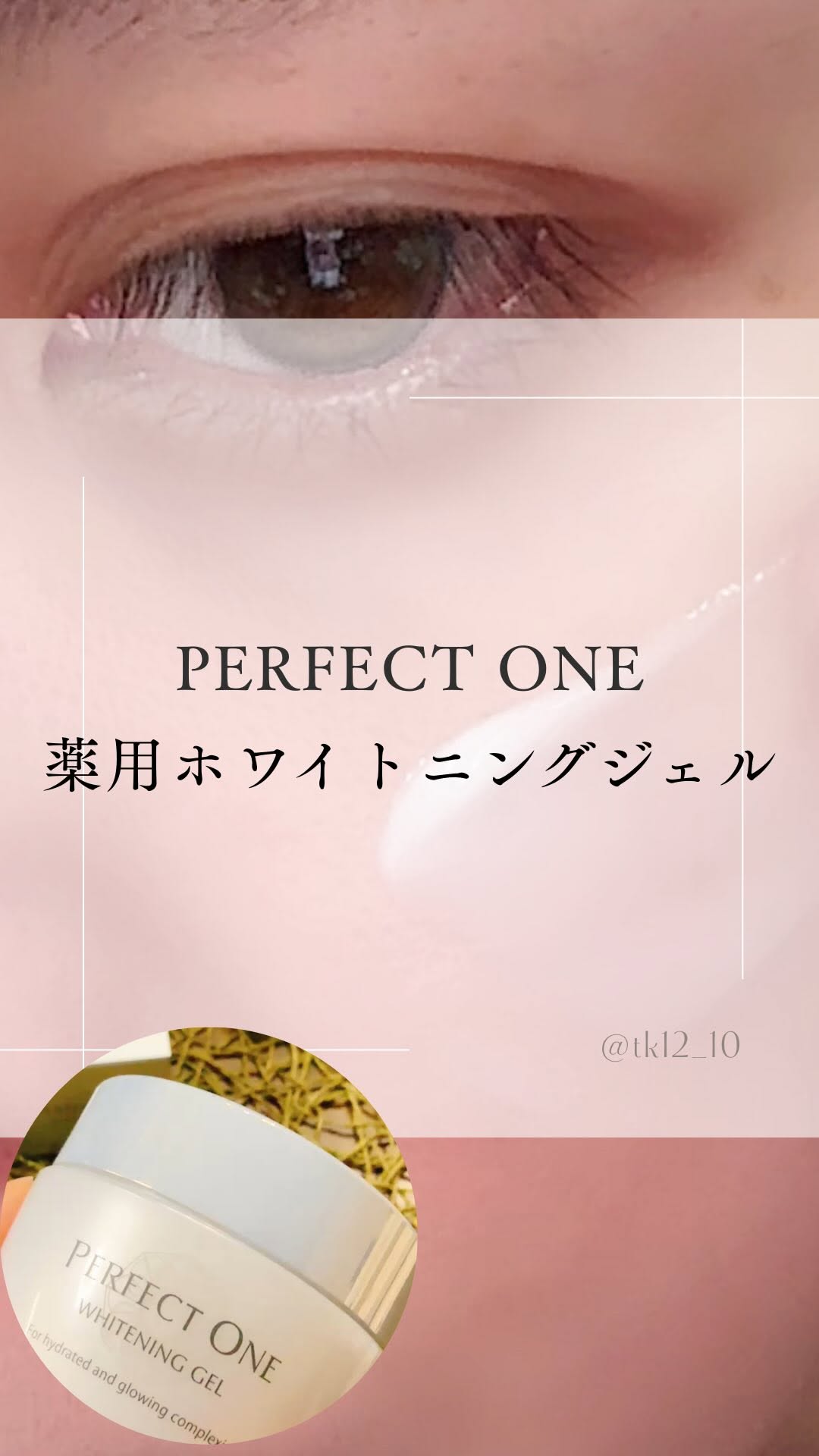 口コミ投稿：パーフェクトワン！薬用ホワイトニングジェル　お肌の悩みで多いのは　毛穴とシミや…