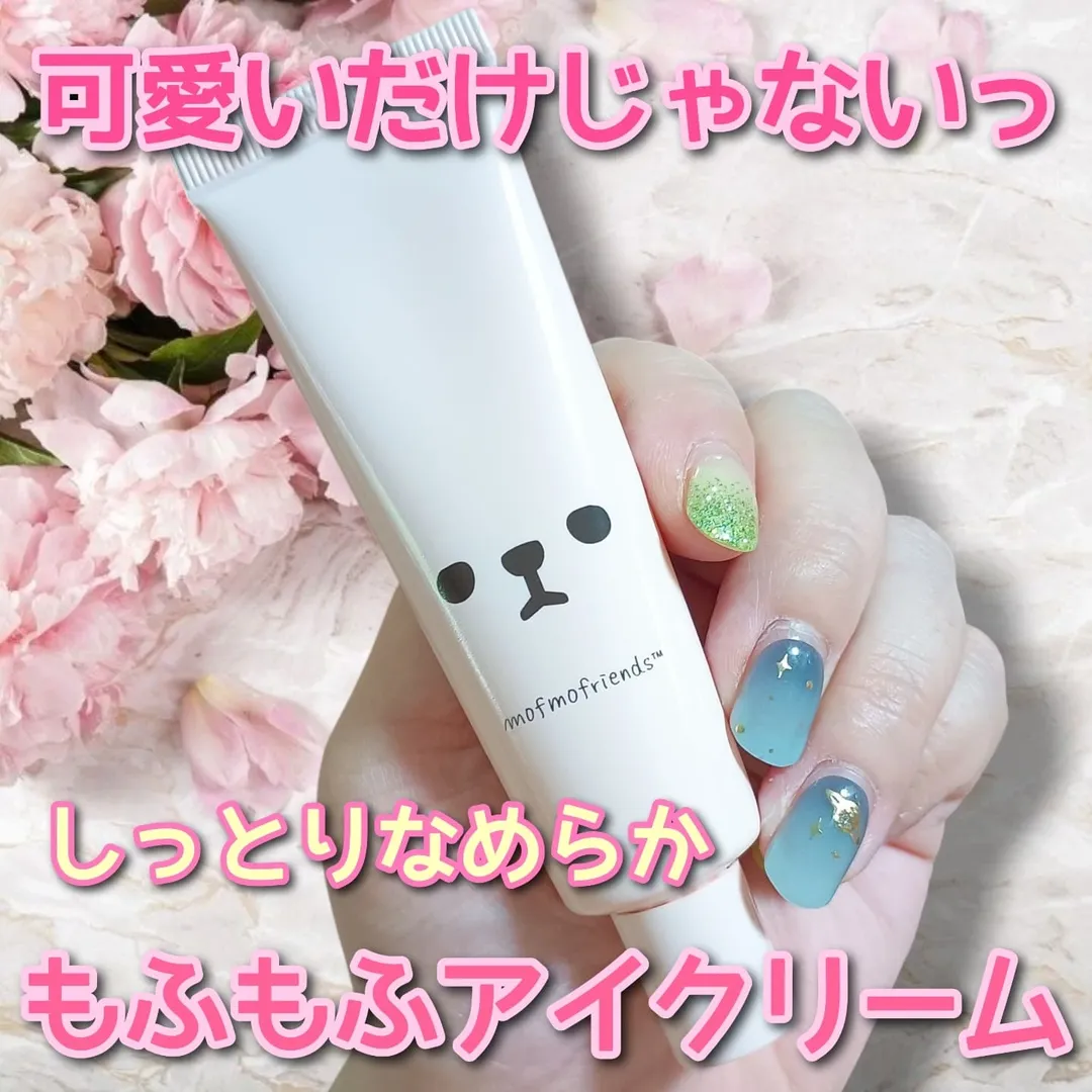 口コミ投稿：*モフモフレンズ薬用美白アイクリームを使ってみました♥️ めちゃくちゃ可愛いパケに…