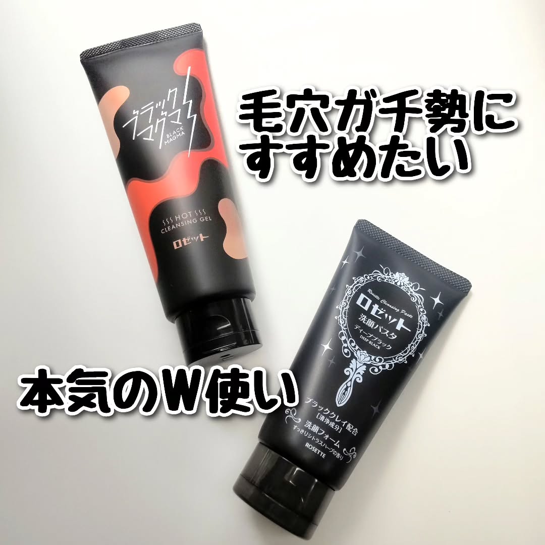 口コミ投稿：【PR】＼ロゼットの毛穴ケアアイテムをW使いしてみました✨／@rosette.official🌋 ロゼ…