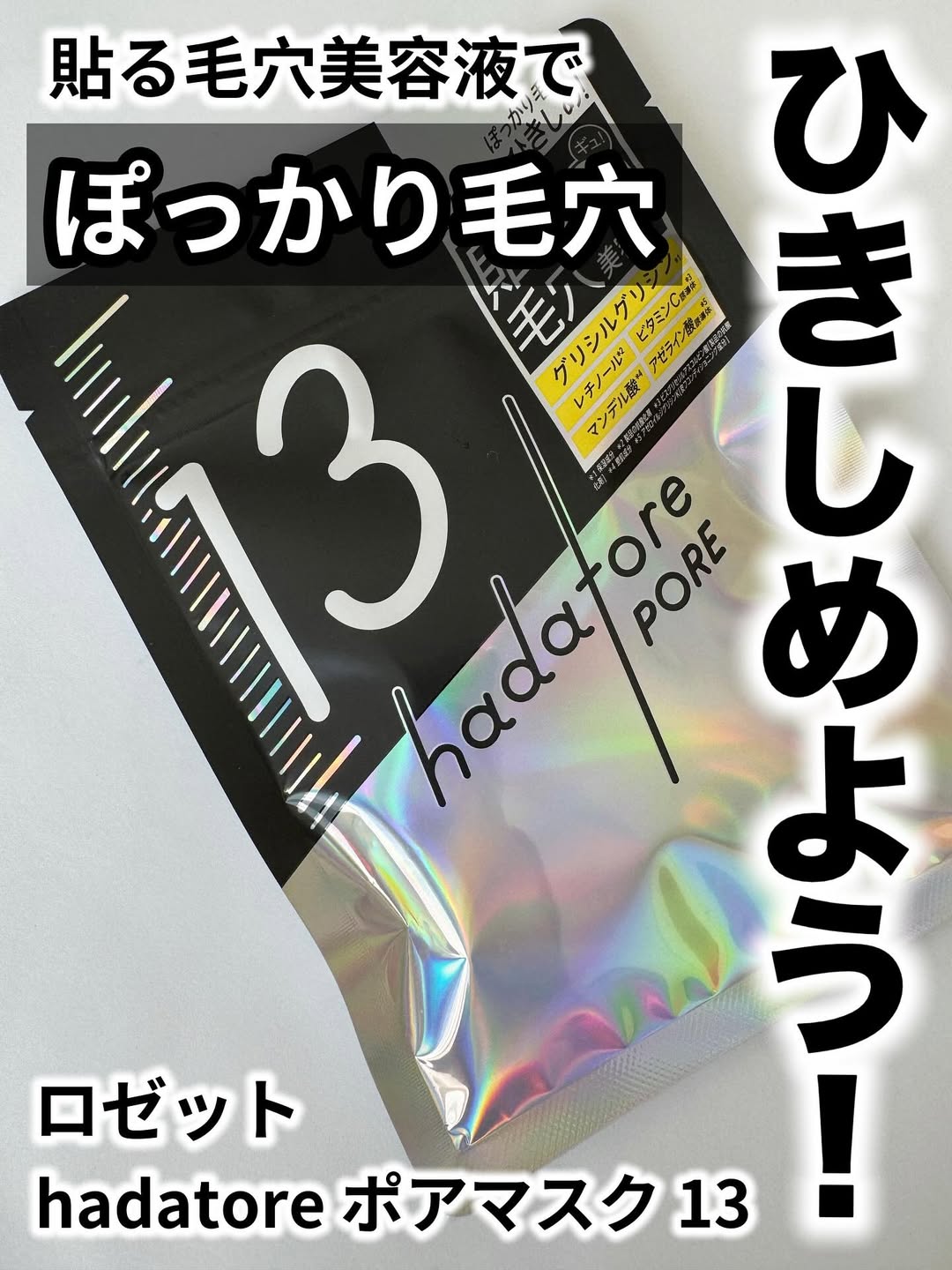 口コミ投稿：他の投稿をみる ▷▷@nagi_skin_care⁡⁡ロゼットhadatore ポアマスク 137枚入り　¥770(…