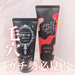 .＼毛穴ガチ勢必見／●ブラックマグマ ホットクレンジングジェルどろっとマグマのような温感ジェルが、メイクやガンコな毛穴の黒ずみ*1にどろっと吸着！毛穴ディープクリア処方で、毛穴奥の汚れまでし…のInstagram画像