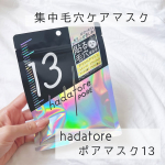 ✩✩✩⁡⁡＼ 毛穴悩みに集中アプローチ💡 ／˗ˏˋ hadatore ポアマスク 13 ˎˊ˗↪︎ ( @rosette.official )⁡ぽっかり毛穴肌をキュッとひきしめる、貼る…のInstagram画像
