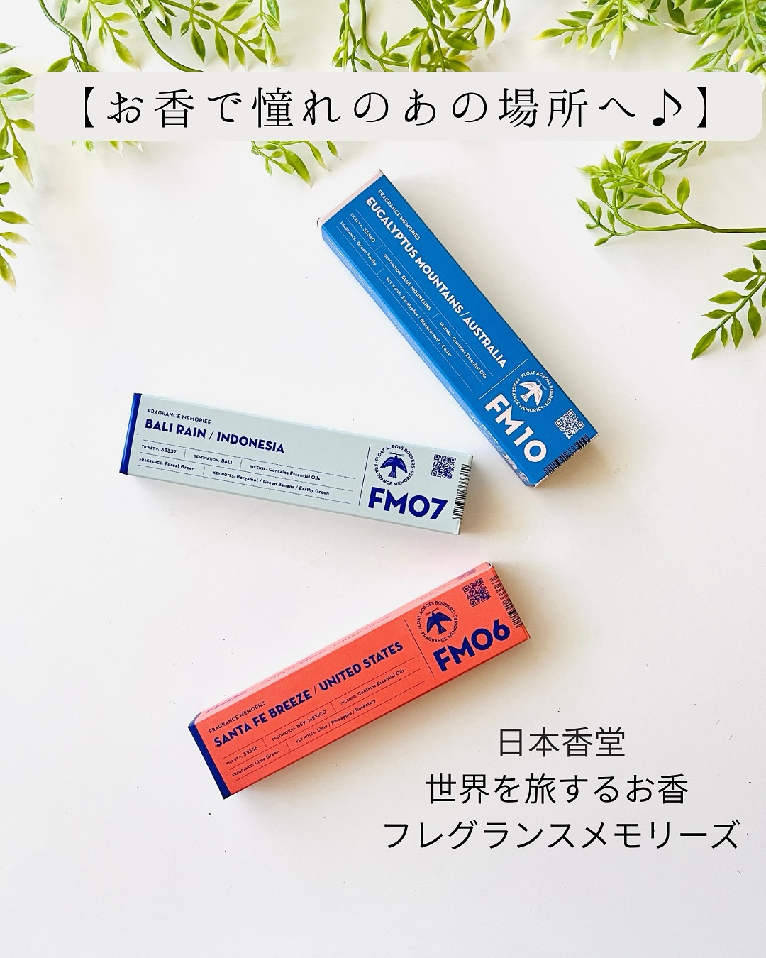 口コミ投稿：日本香堂【お香で憧れのあの場所へ♪】世界を旅するお香 フレグランスメモリーズお香…
