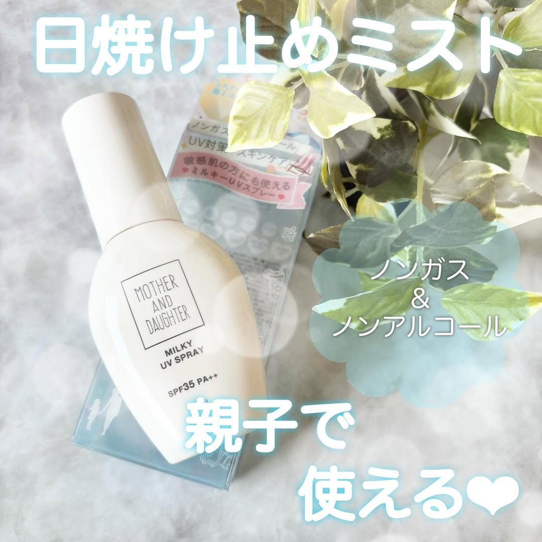 口コミ投稿：．M&D ミルキーUVスプレーUV対策をしながらお肌のケアまでできちゃう💆🏻‍♀️✨さらにメ…