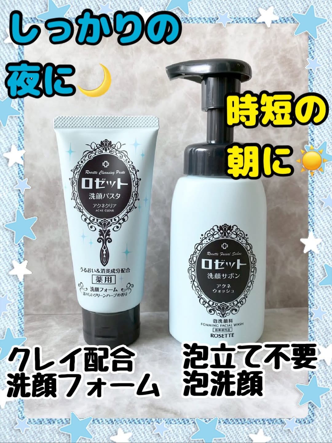 口コミ投稿：肌あれ、ニキビ予防に。選べるロゼット洗顔🩵​ロゼット 洗顔パスタ アクネクリア [医…