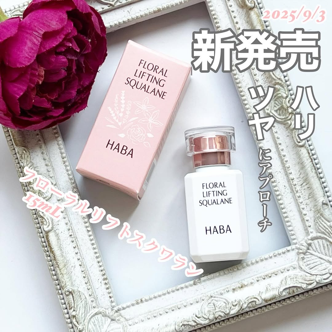 口コミ投稿：朝晩ハーバーのフローラルリフトスクワラン をスキンケアに取り入れたのでご紹介しま…