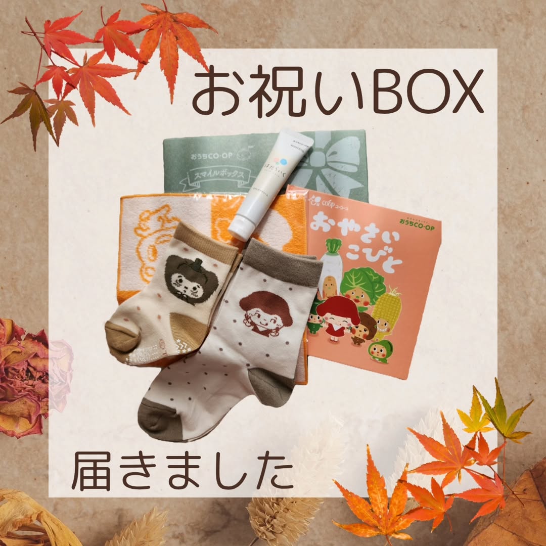 口コミ投稿：お祝いBOX届きました( •ᴗ• )初めて我が子とのおそろい靴下🧦結構厚めだったのでもう少…