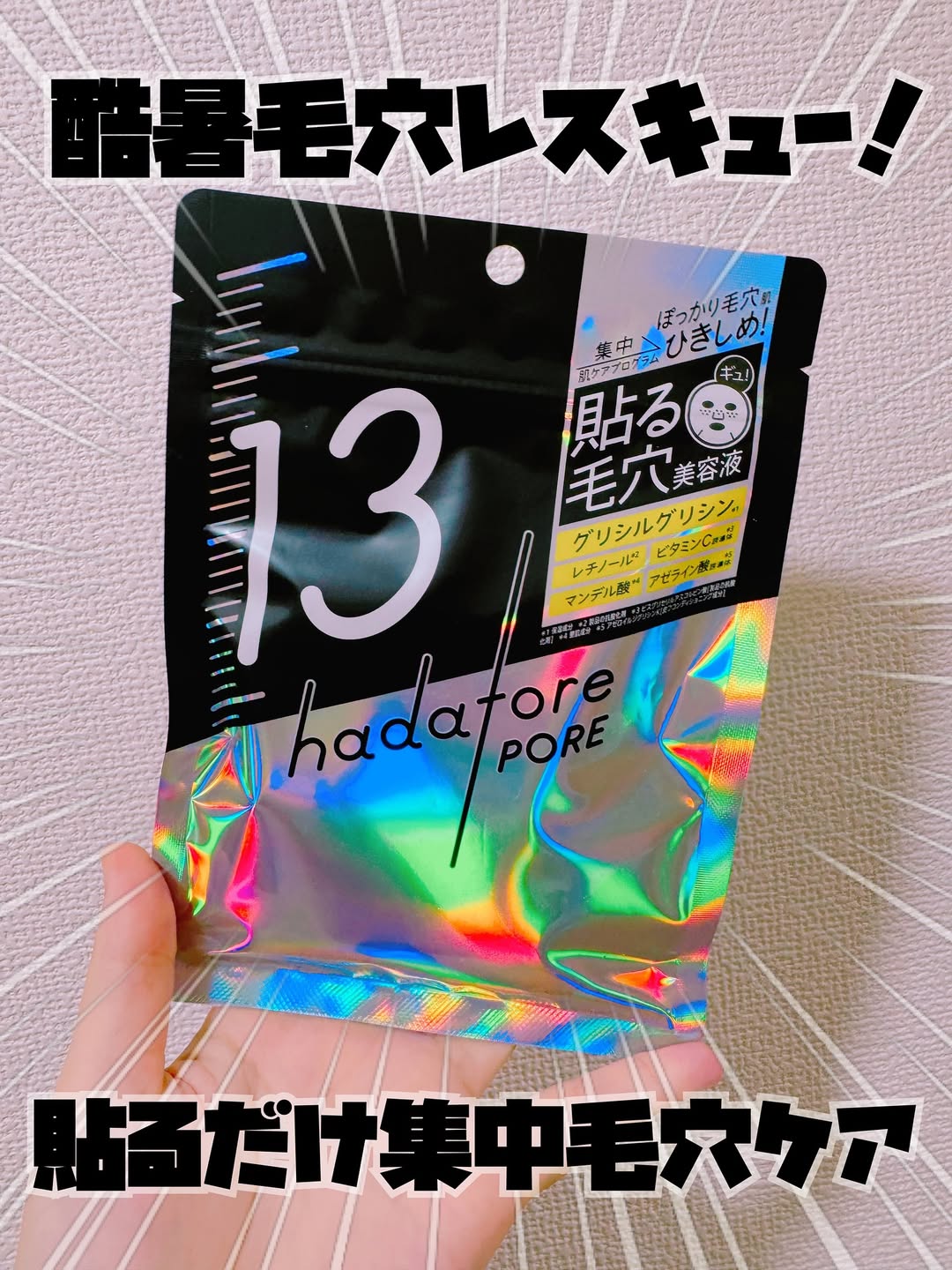 口コミ投稿：🖤#PR 酷暑で毛穴が瀕死の私のレスキューアイテム！ロゼットの【hadatore ポアマスク …