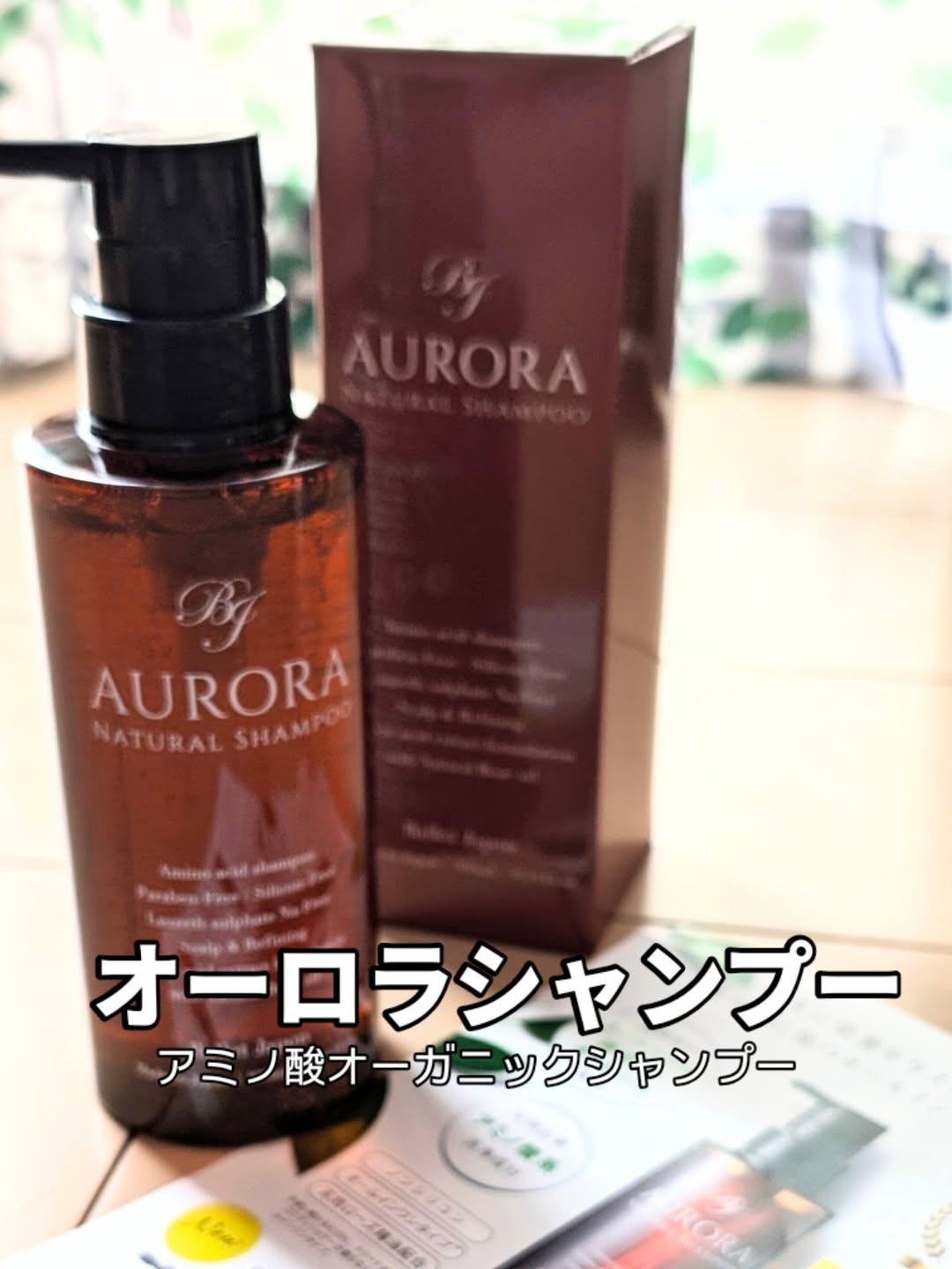 口コミ投稿：#PR #株式会社シーズ 株式会社シーズ様より。【アミノ酸オーガニックシャンプー】オ…