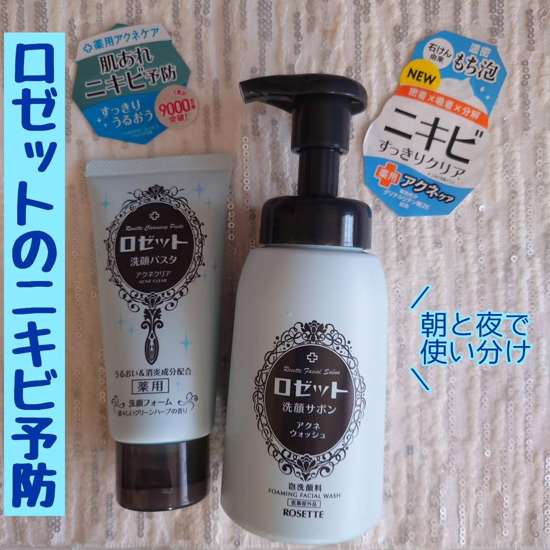 口コミ投稿：・････━━━━━━━━━････・ロゼット洗顔サボン アクネウォッシュロゼット洗顔パスタ アク…
