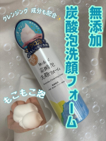 株式会社マックスさまからいただきました✨️✿マックス✿無添加炭酸泡洗顔フォーム炭酸ガスを含んだ濃密な泡がお肌をやさしく包み込んでくれる🫧振って使うんだけどほんっとにもこもこ泡でふわふわ…のInstagram画像