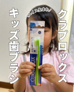 クラプロックス キッズ@curaproxjapan 4歳〜12歳までのお子様のために特別に設計された小さなお口でも奥まで届くコンパクトなブラシヘッド🪥上手に持てて、やさしくみがける豊富な&hellip;のInstagram画像