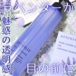 -`📢⋆ 深呼吸必至の透明感漂うラベンダーの香り🥹🥹┈┈┈┈┈┈┈┈┈┈▶アテニアスキンクリア クレンズ オイルクリアネスラベンダーの香り┈┈┈┈┈┈┈┈┈┈数量限定発売の新しい香…のInstagram画像
