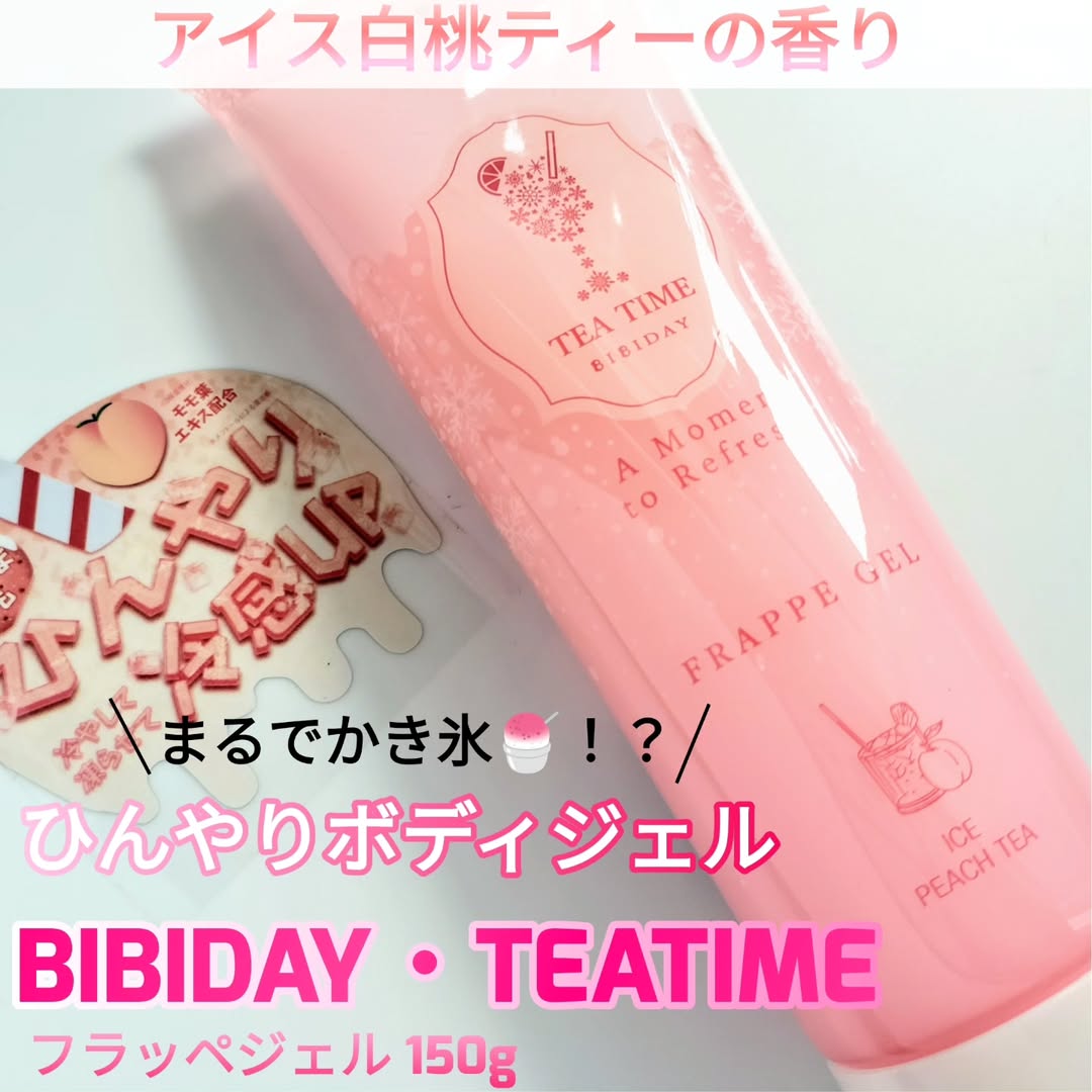 口コミ投稿：まるでかき氷🍧！？ひんやりボディジェル🩷❤️🩷BIBIDAY・TEATIME フラッペジェル 150g …