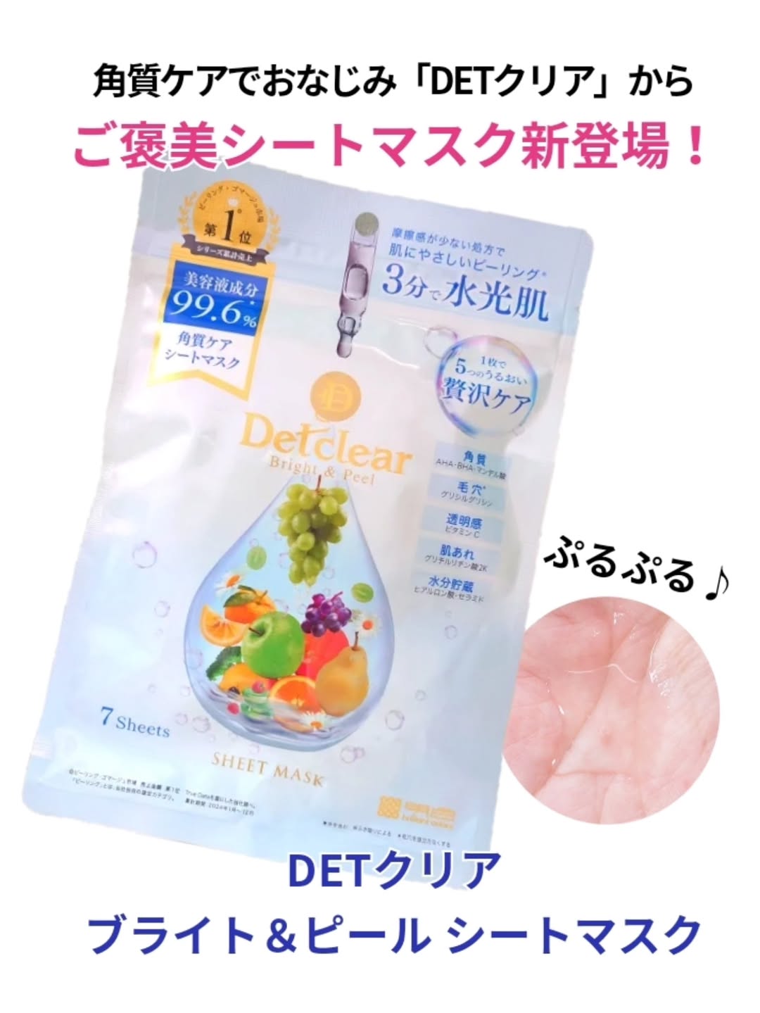 口コミ投稿：角質ケアの後は、シートマスクでうるおいチャージ✨あのDETクリアから、ピーリング×保…