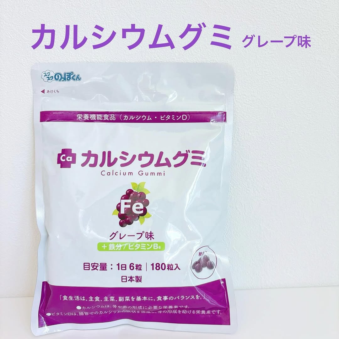 口コミ投稿：#PR #有限会社ルーティ【カルシウムグミFe（グレープ味）】成長期に欠かせないカルシ…