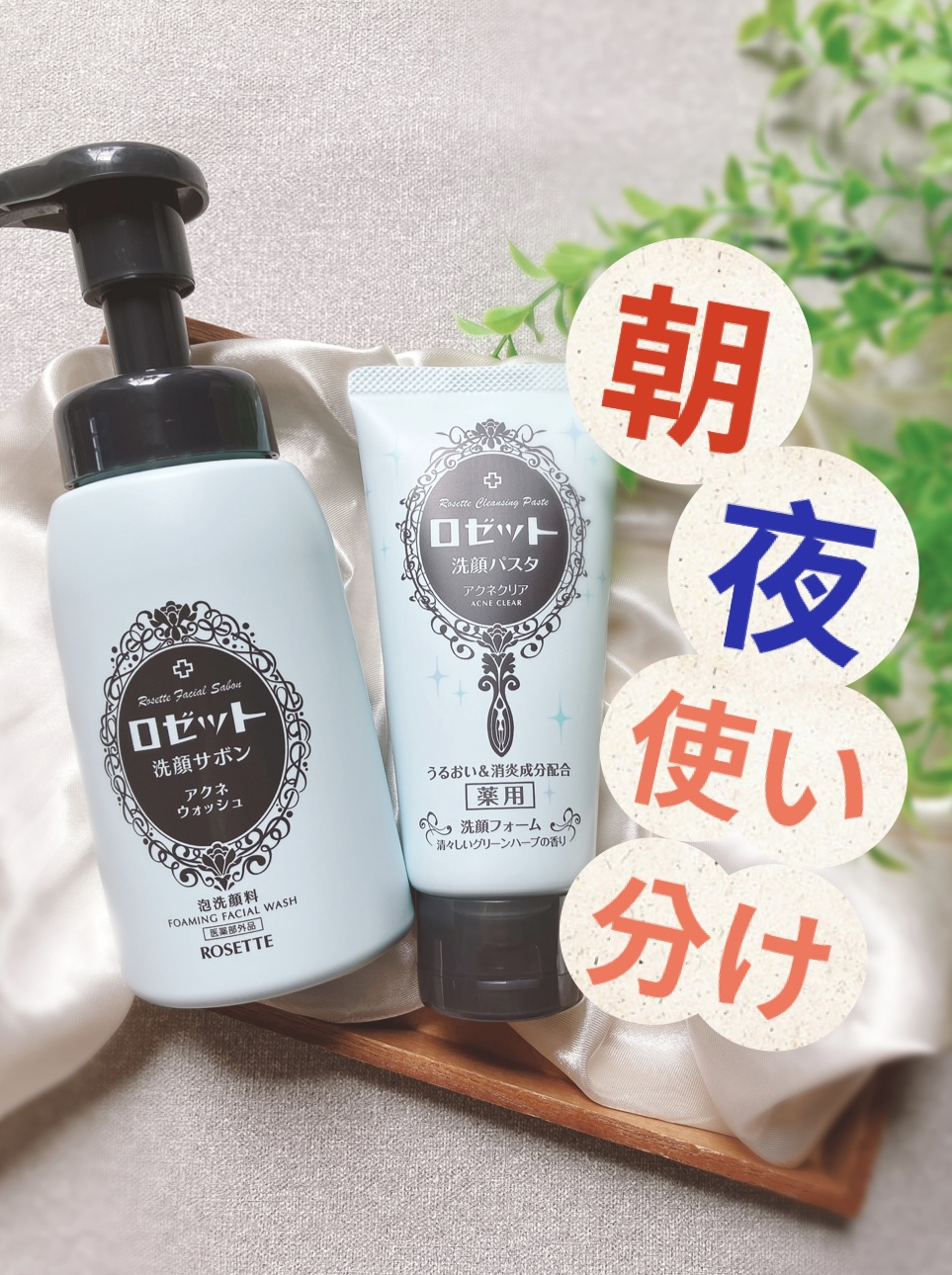口コミ投稿：朝・夜使い分け🫧✨ロゼットでニキビ予防🌿朝は”アクネウォッシュ”！泡で出てくるから、…