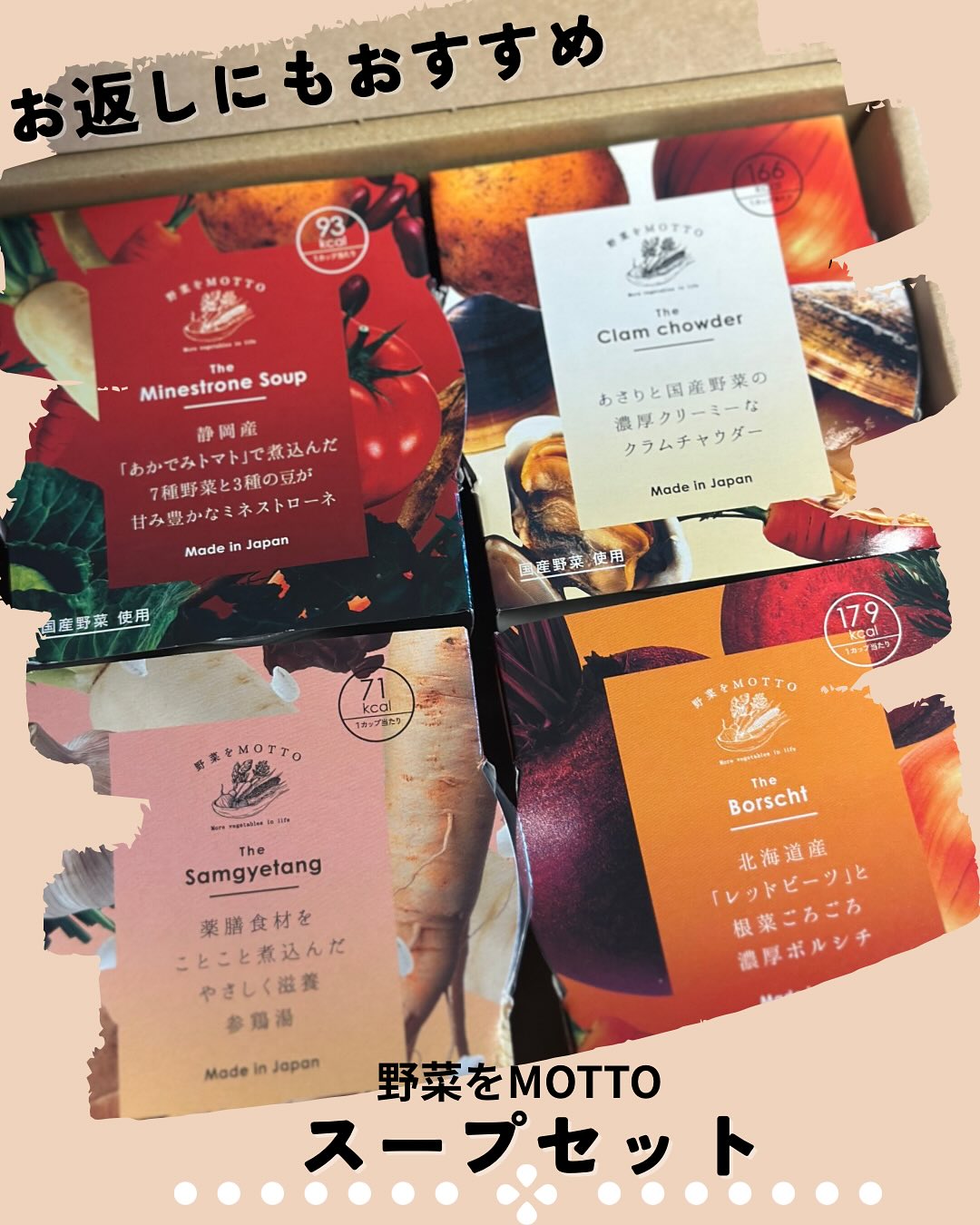 口コミ投稿：野菜をMOTTO @yasai_first sama素敵なご縁がありスープ4個ギフトセットを試させてい…